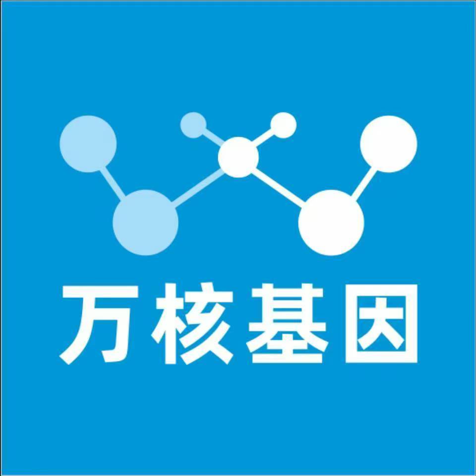兴安盟阿拉善左旗万核基因检测咨询中心